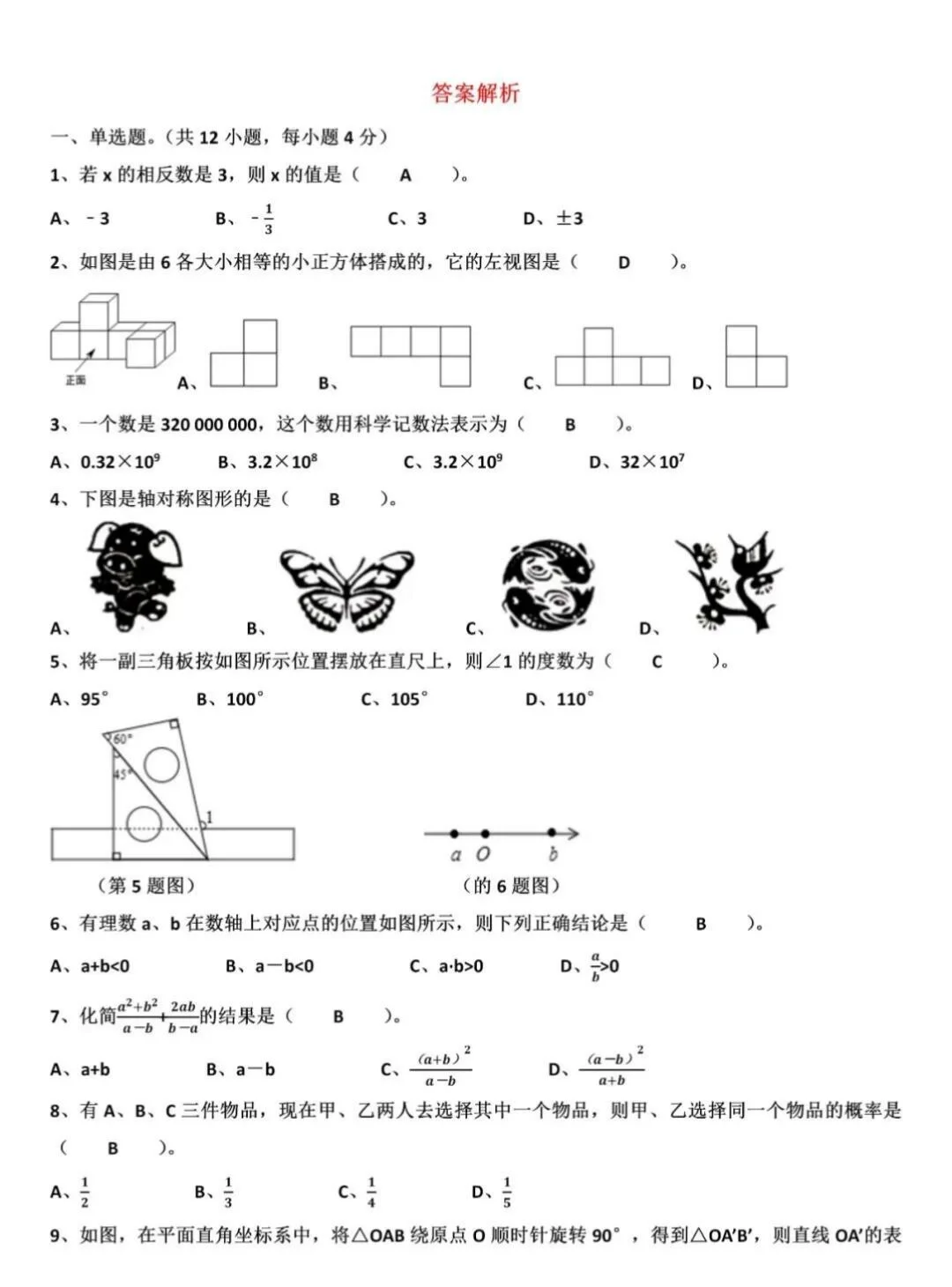 2025年中考数学模拟测试卷（第一套） 第1张