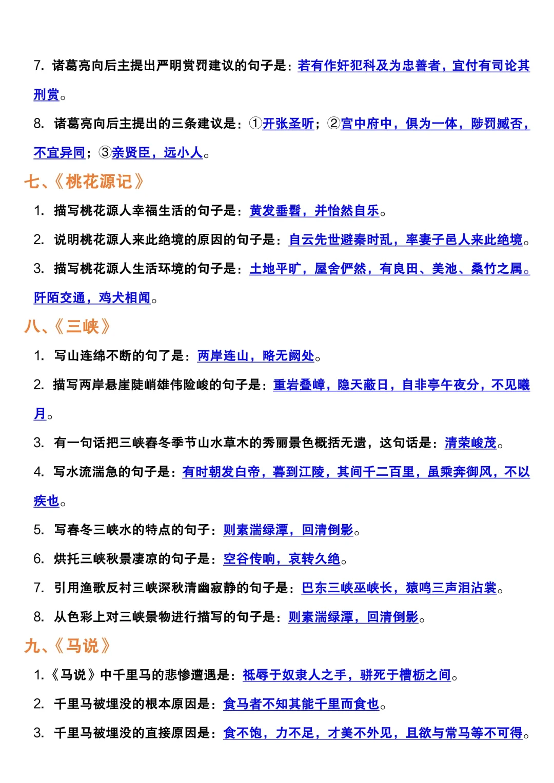 中考语文古诗词默写（高频考题） 第5张