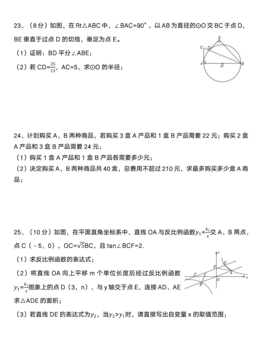2025年中考数学模拟测试卷（第一套） 第6张