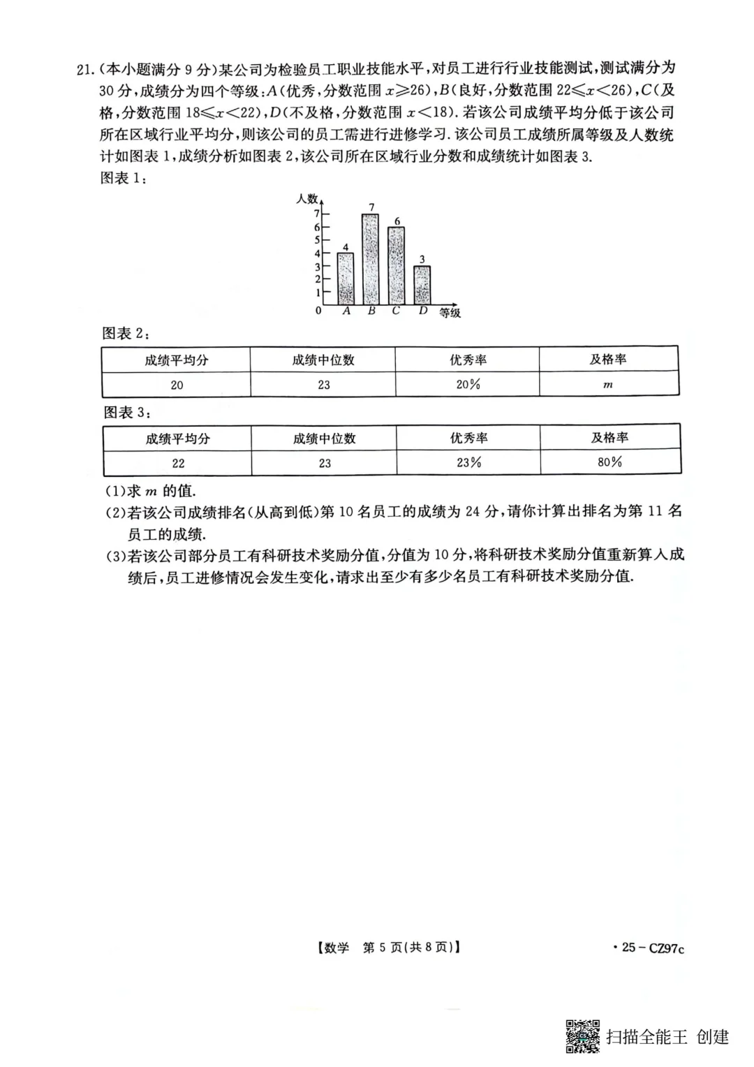 河北中考各地数学模拟真题卷2 第7张