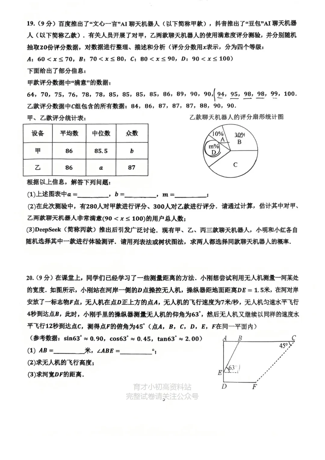 25年4月邯郸育华二模考试数学试卷 第6张