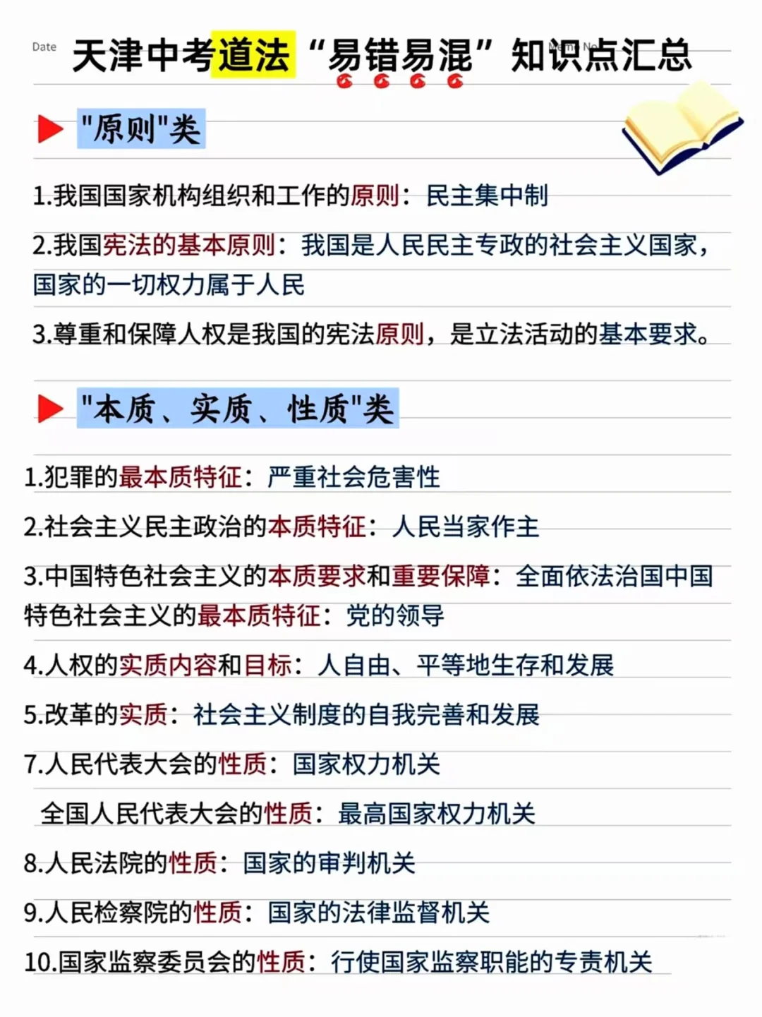 2025天津中考道法关键词归类 第2张