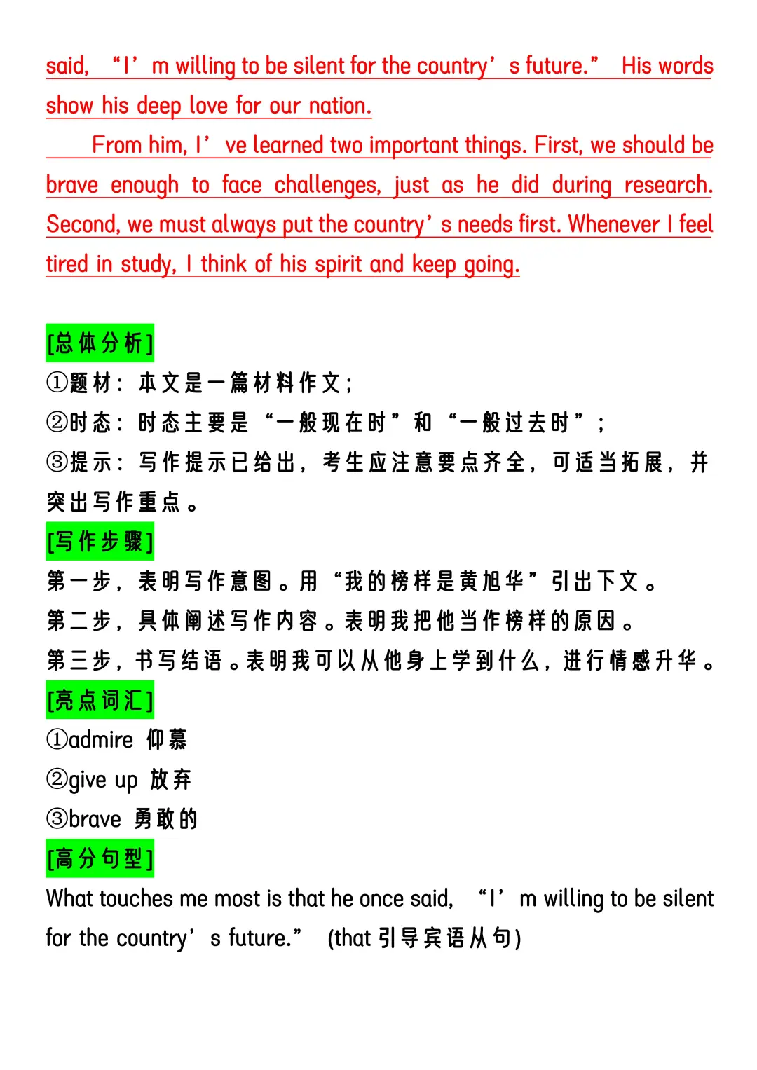 25中考英语热点话题作文其实就是这10篇范围 第6张