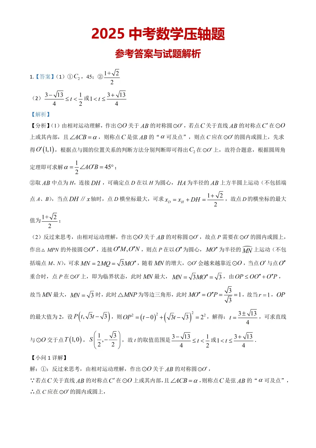 中考数学必刷100道压轴题，经典题型全归纳 第6张
