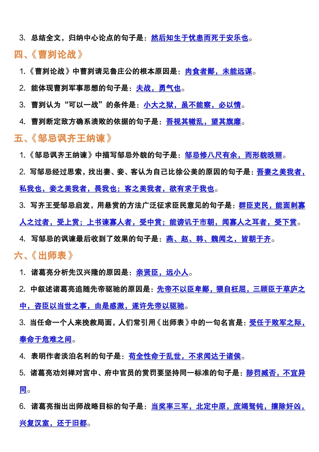 中考语文古诗词默写（高频考题） 第4张