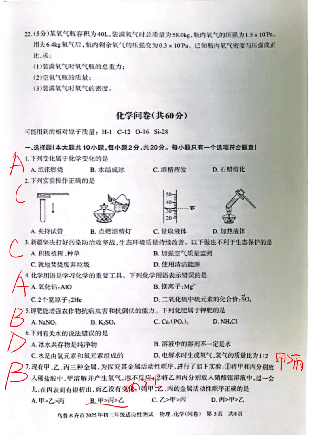 2025乌鲁木齐中考适应性测试化学答案 第2张