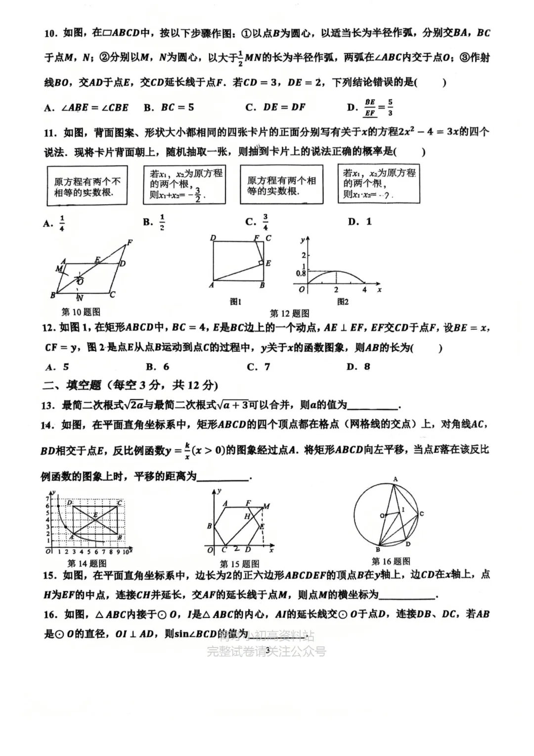 25年4月邯郸育华二模考试数学试卷 第4张