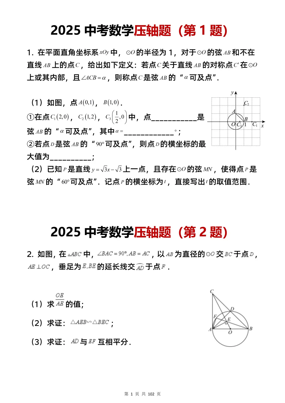 确定了！中考数学反反复复就这100道题❗ 第3张