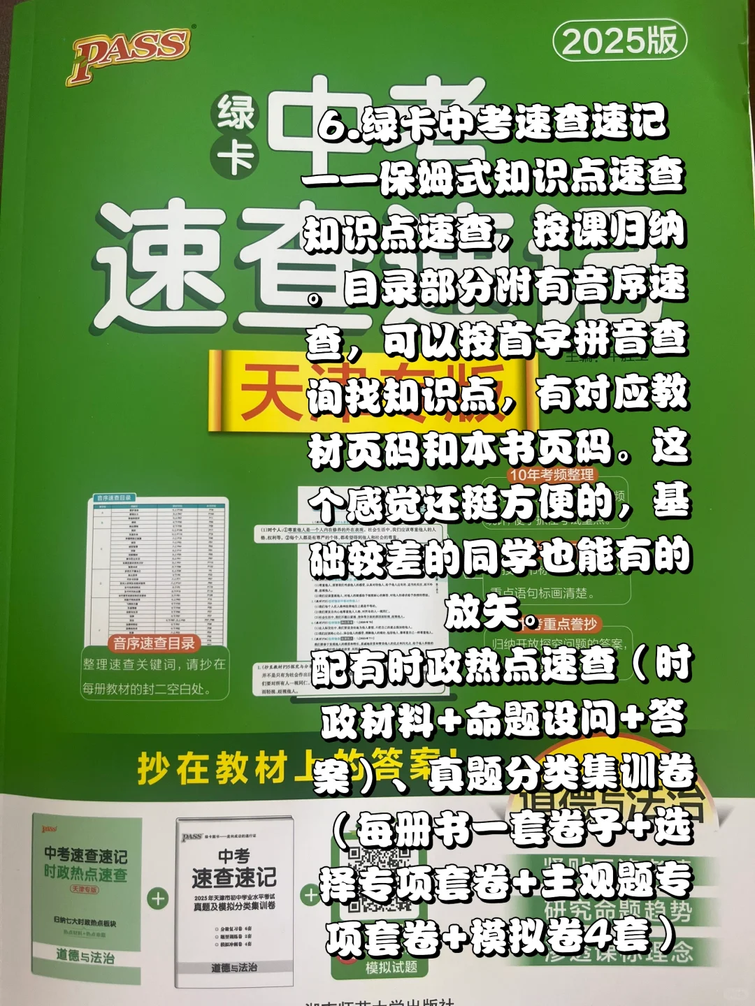可以带进考场的教辅资料怎么选？？ 第8张