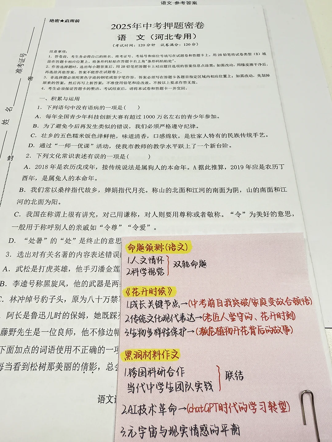 八年教龄!中考前我会带着同学们做这套 第5张