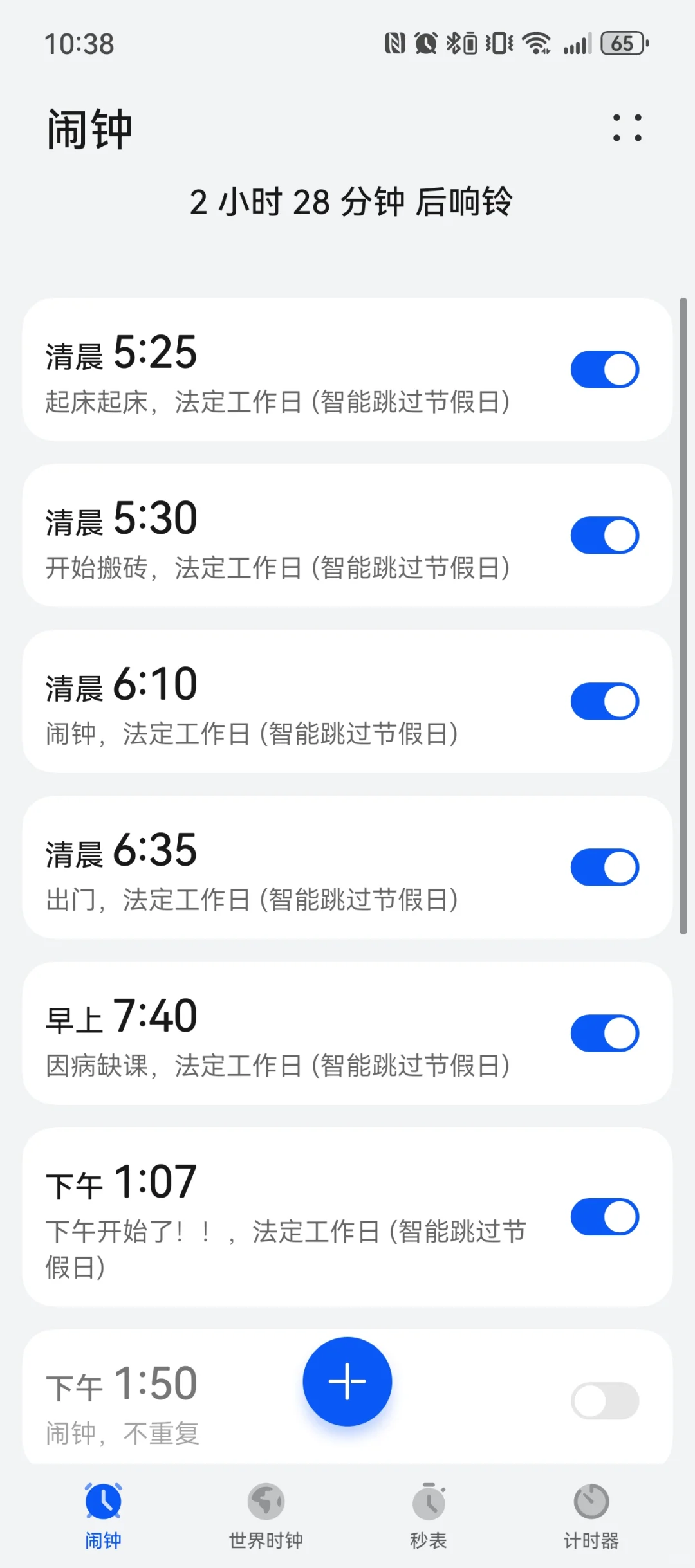 中考倒计时之早起暴击 第2张