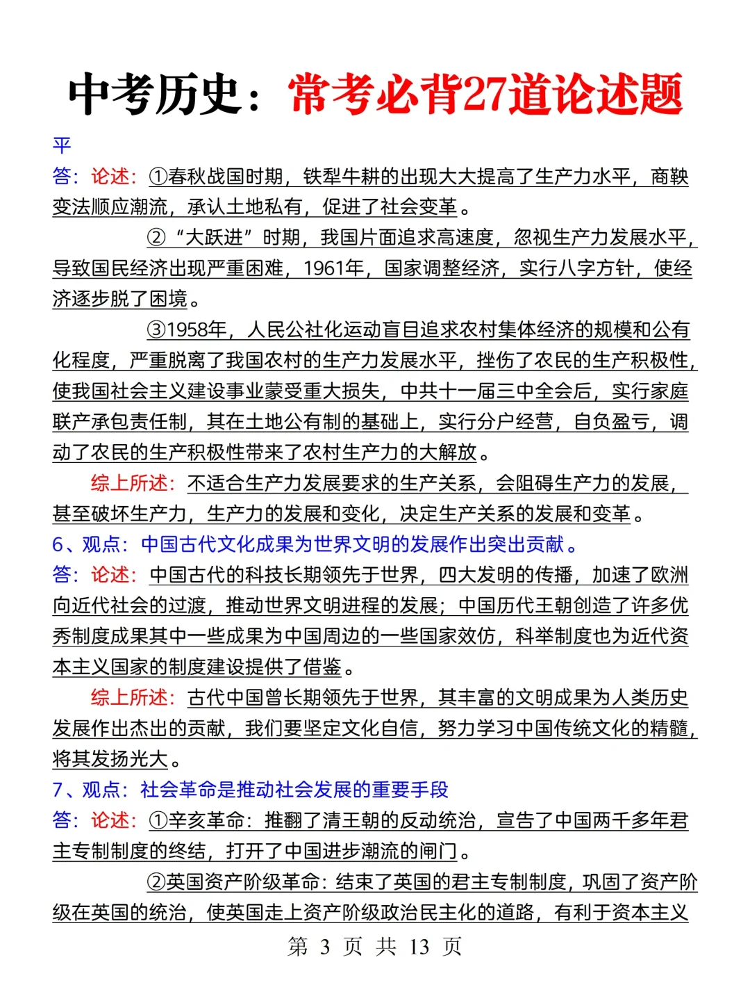 尖子班统一发的：中考历史常考必背论述题 第5张