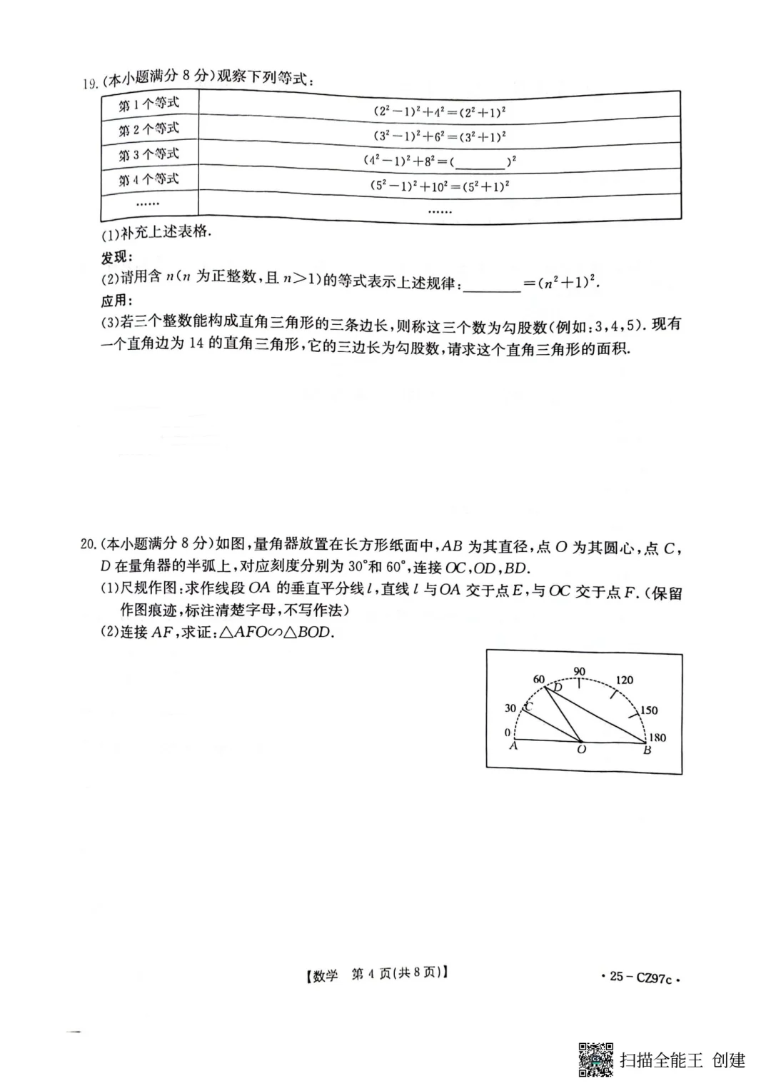 河北中考各地数学模拟真题卷2 第6张