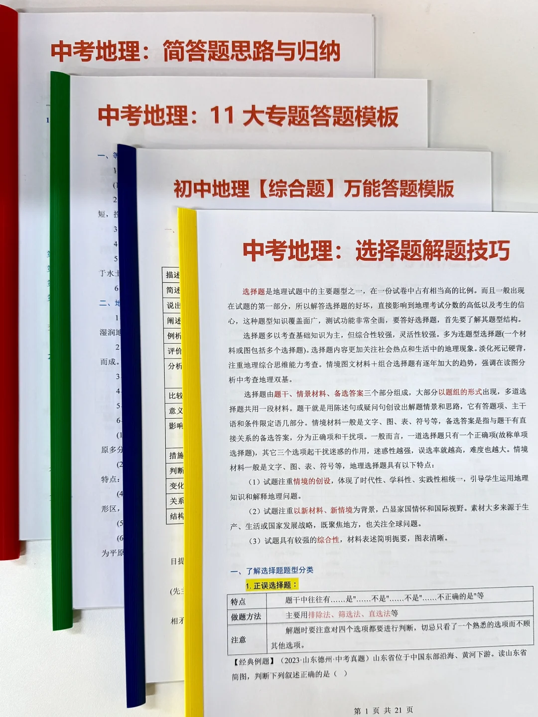 家长进！这才是中考倒计时50天该有的布局！ 第7张