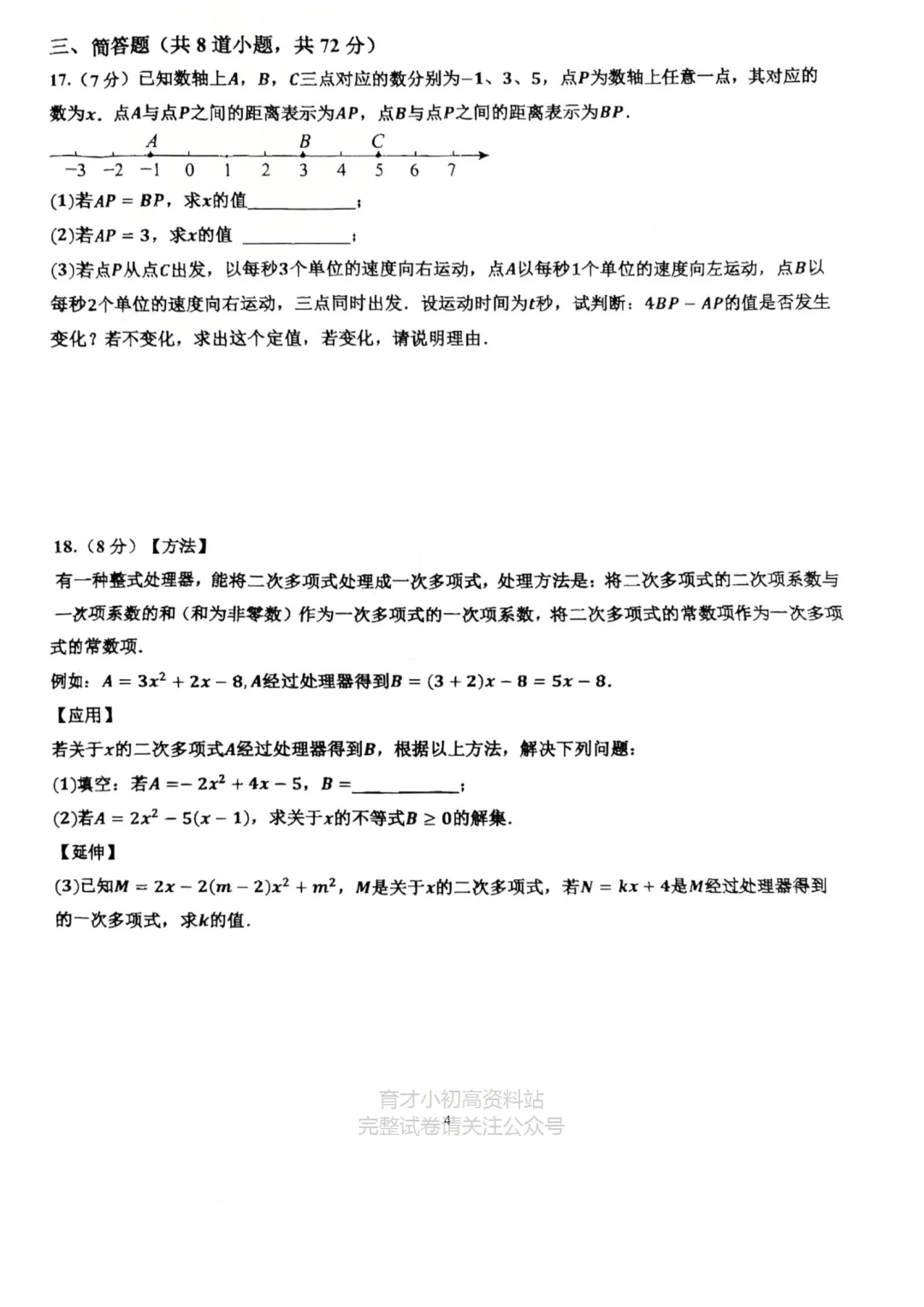 25年4月邯郸育华二模考试数学试卷 第5张