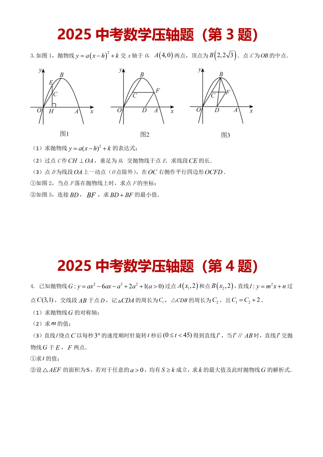中考数学必刷100道压轴题，经典题型全归纳 第4张