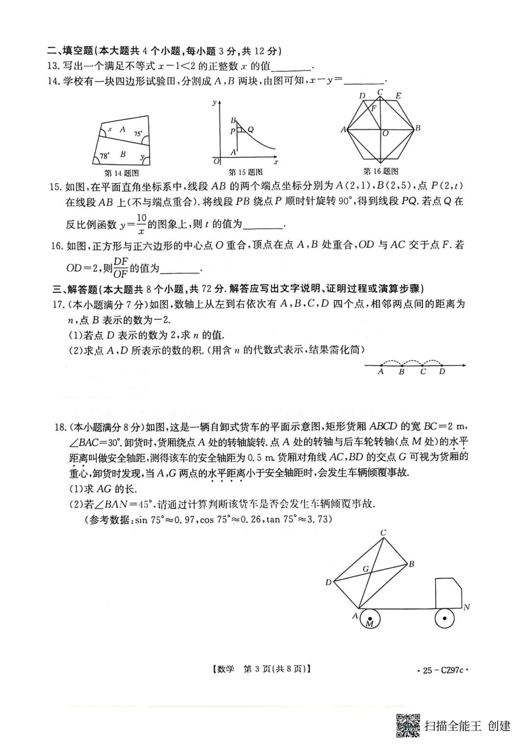 河北中考各地数学模拟真题卷2 第5张