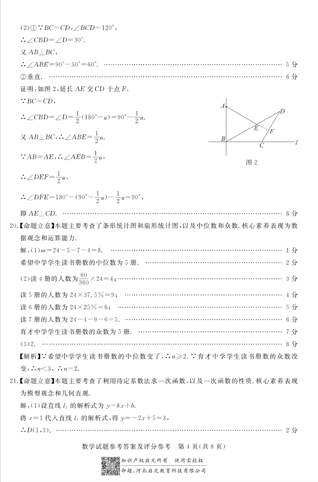 2025.4河北张家口中考一模数学试卷后附答案 第13张