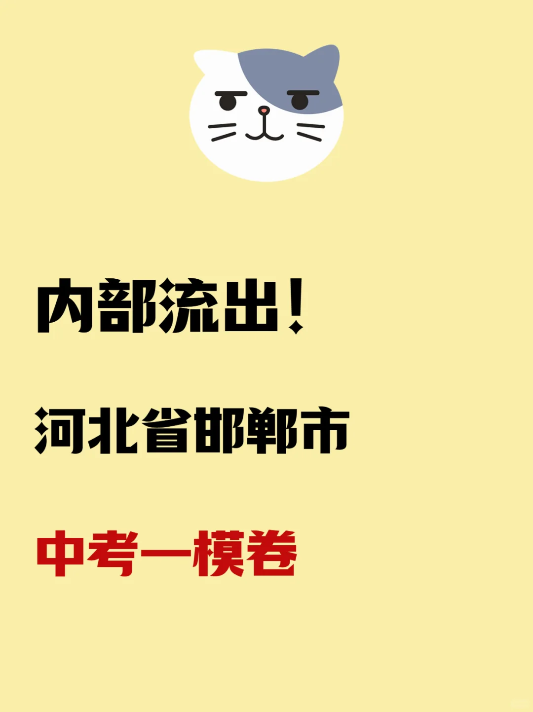 内部🔐河北省邯郸市中考一模卷|答案 第2张