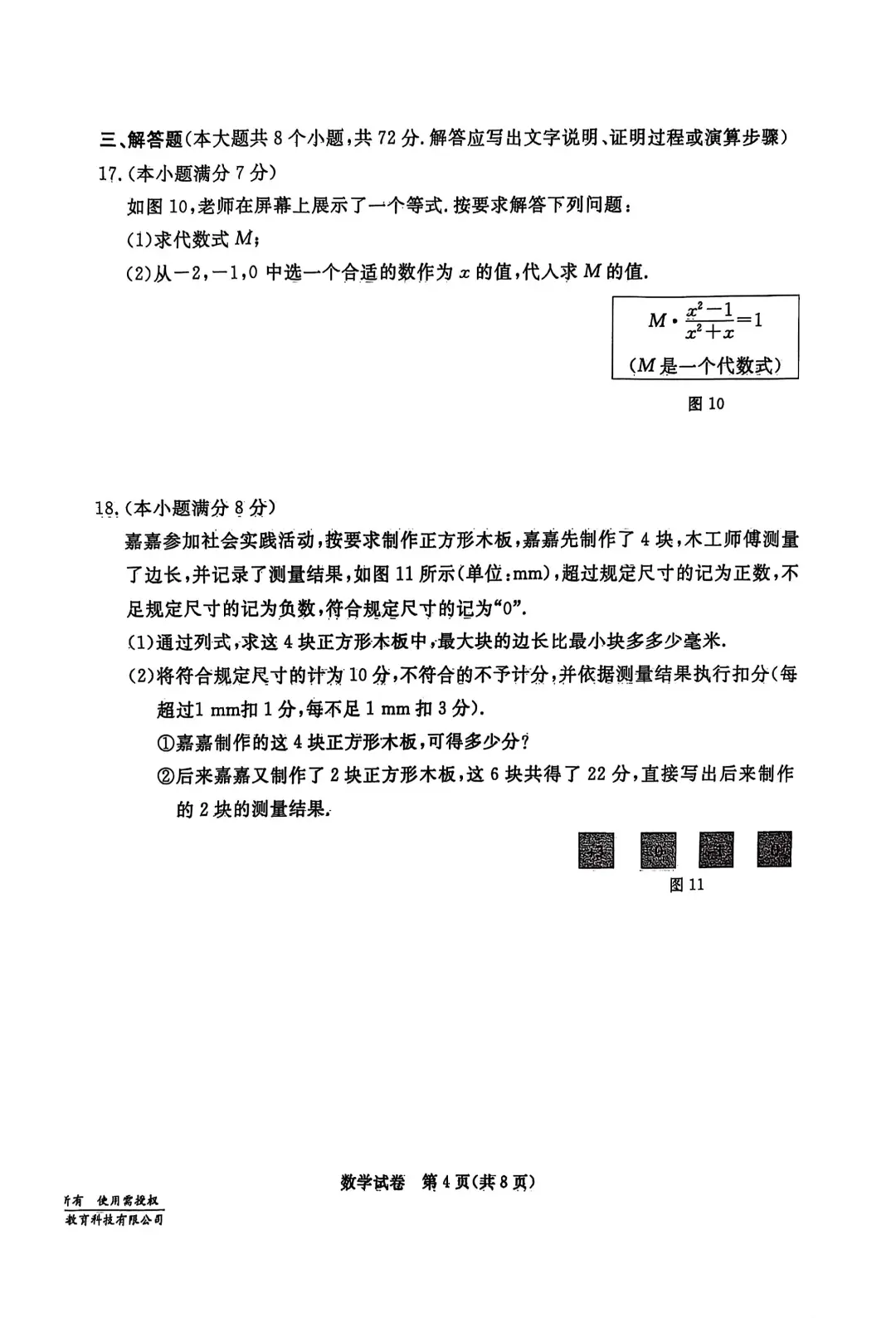 2025.4河北张家口中考一模数学试卷后附答案 第5张