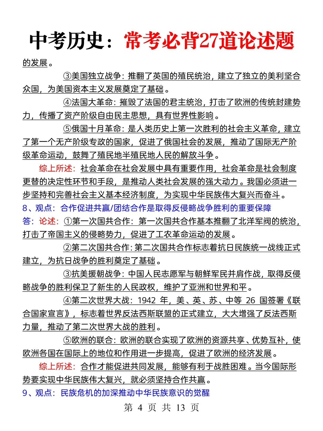 尖子班统一发的：中考历史常考必背论述题 第6张