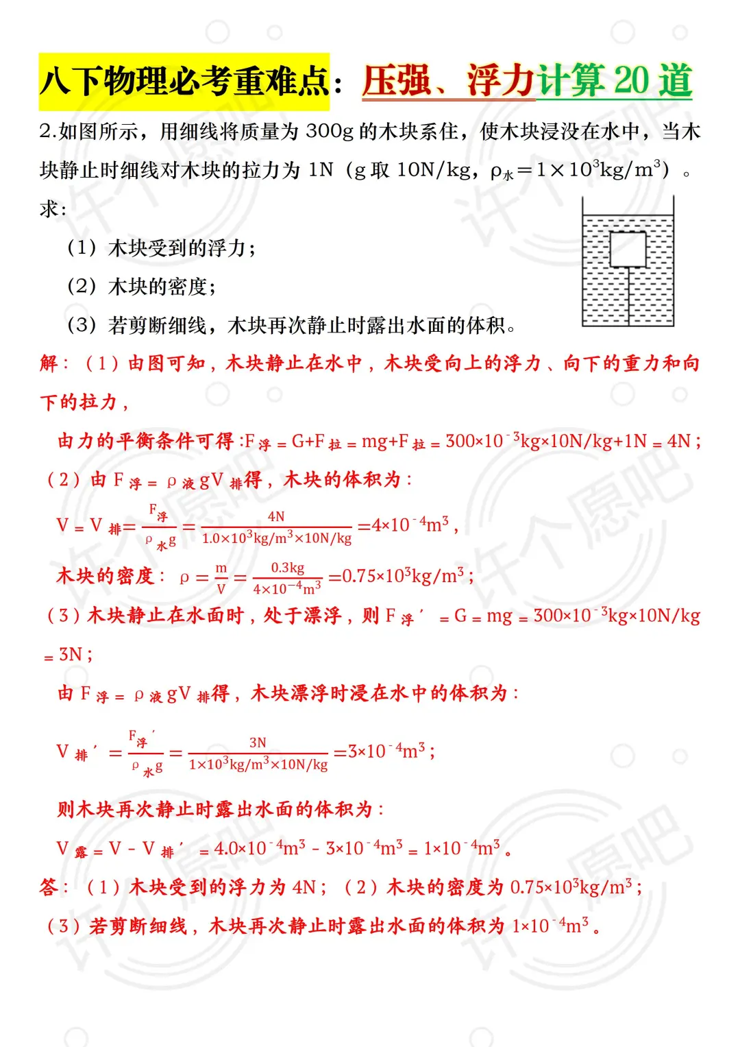 八下物理 压强与浮力反反复复就考这20道❗️ 第4张