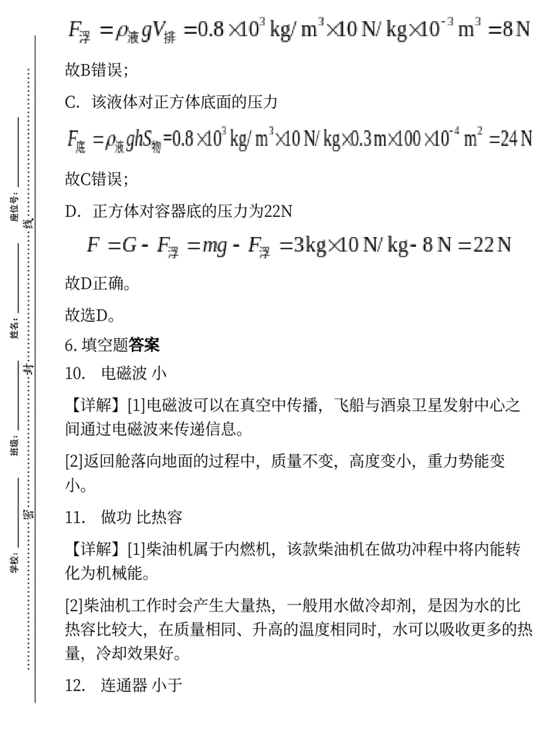 内部🔐河北省邯郸市中考一模卷|答案 第17张