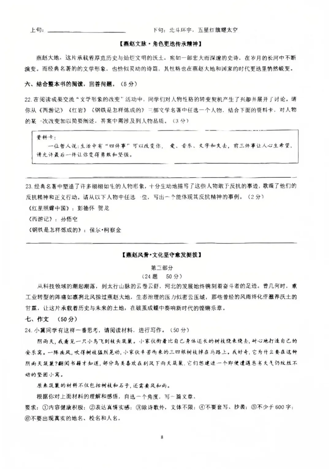 2025河北邯郸育华二模语文试卷 第1张