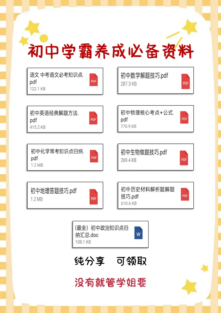 初中生千万不要不要做的事👀 第1张