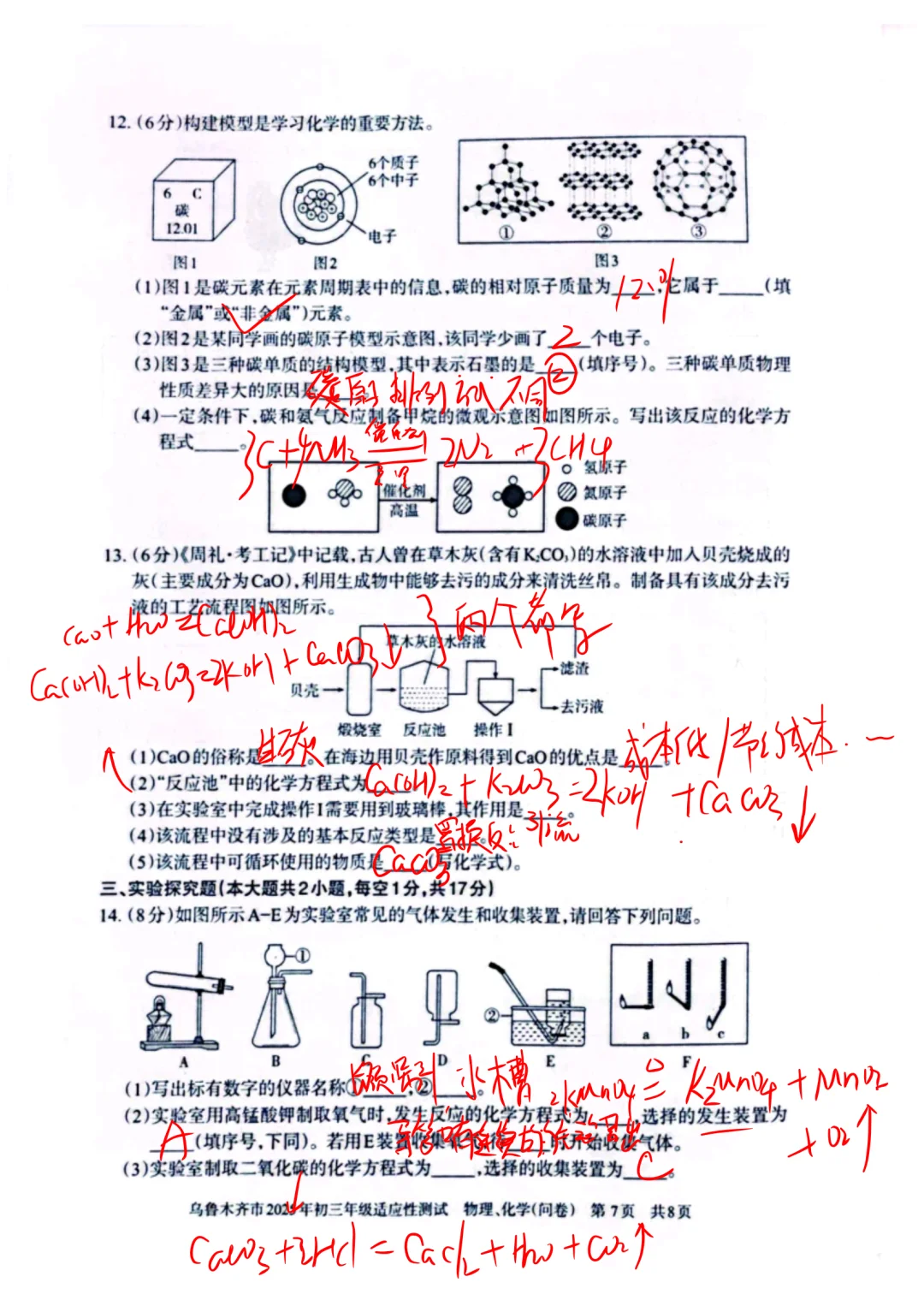 2025乌鲁木齐中考适应性测试化学答案 第4张