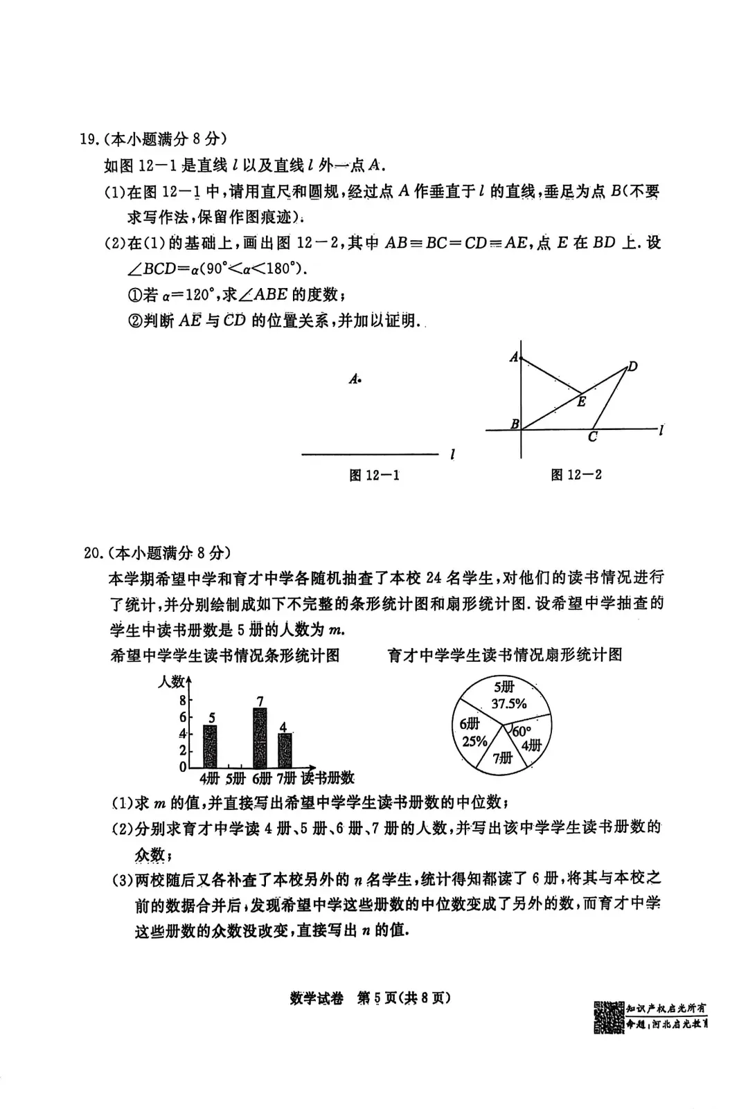 2025.4河北张家口中考一模数学试卷后附答案 第6张
