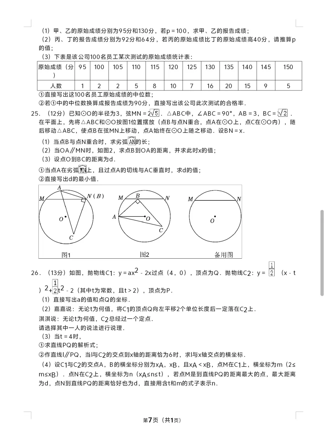 2024河北中考数学真题及答案 第8张