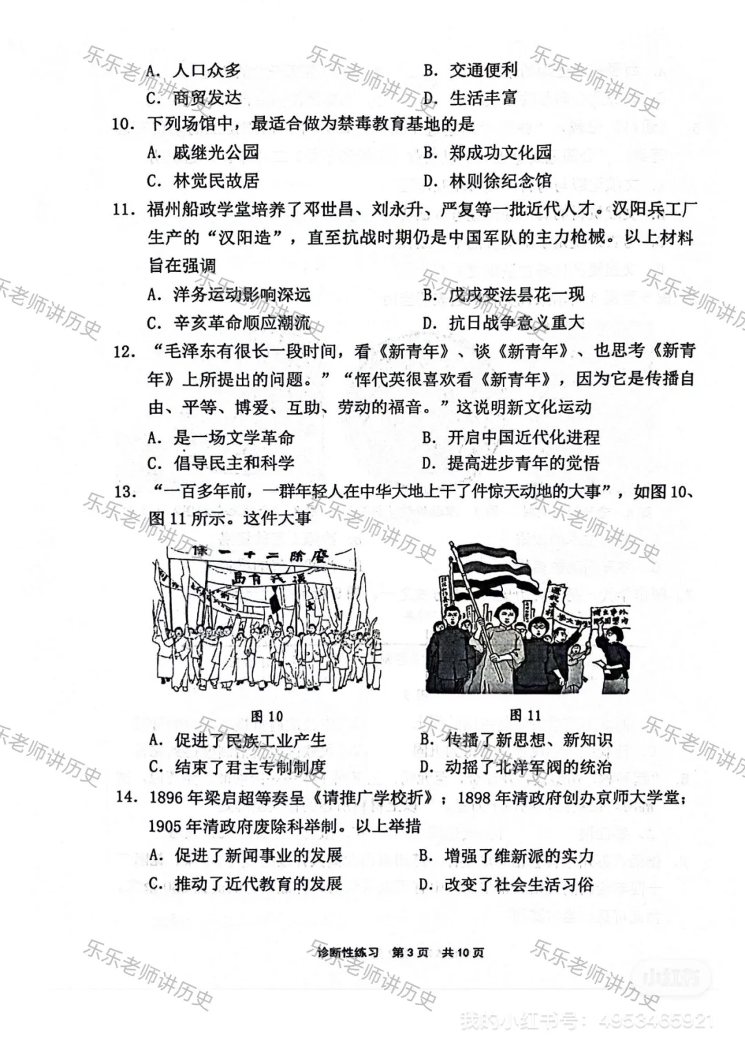 2024中考宁德二检历史 真题 第4张