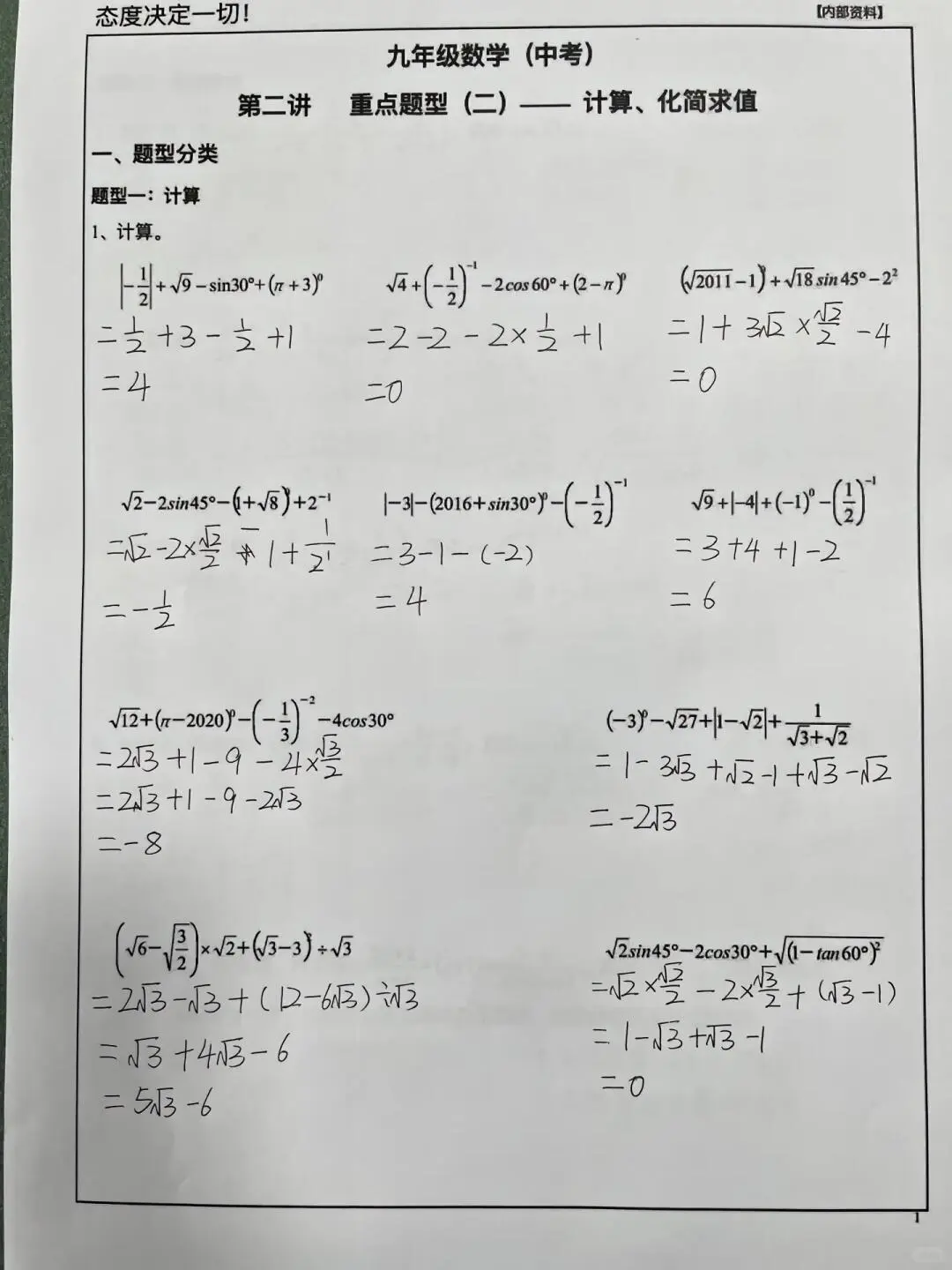 初三数学总复习‼️ 第2张