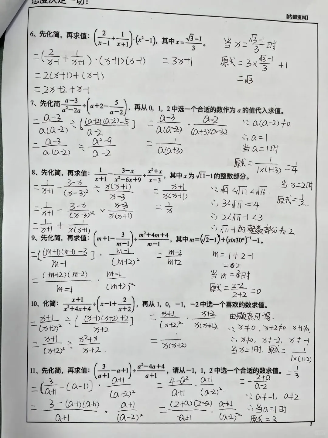 初三数学总复习‼️ 第3张