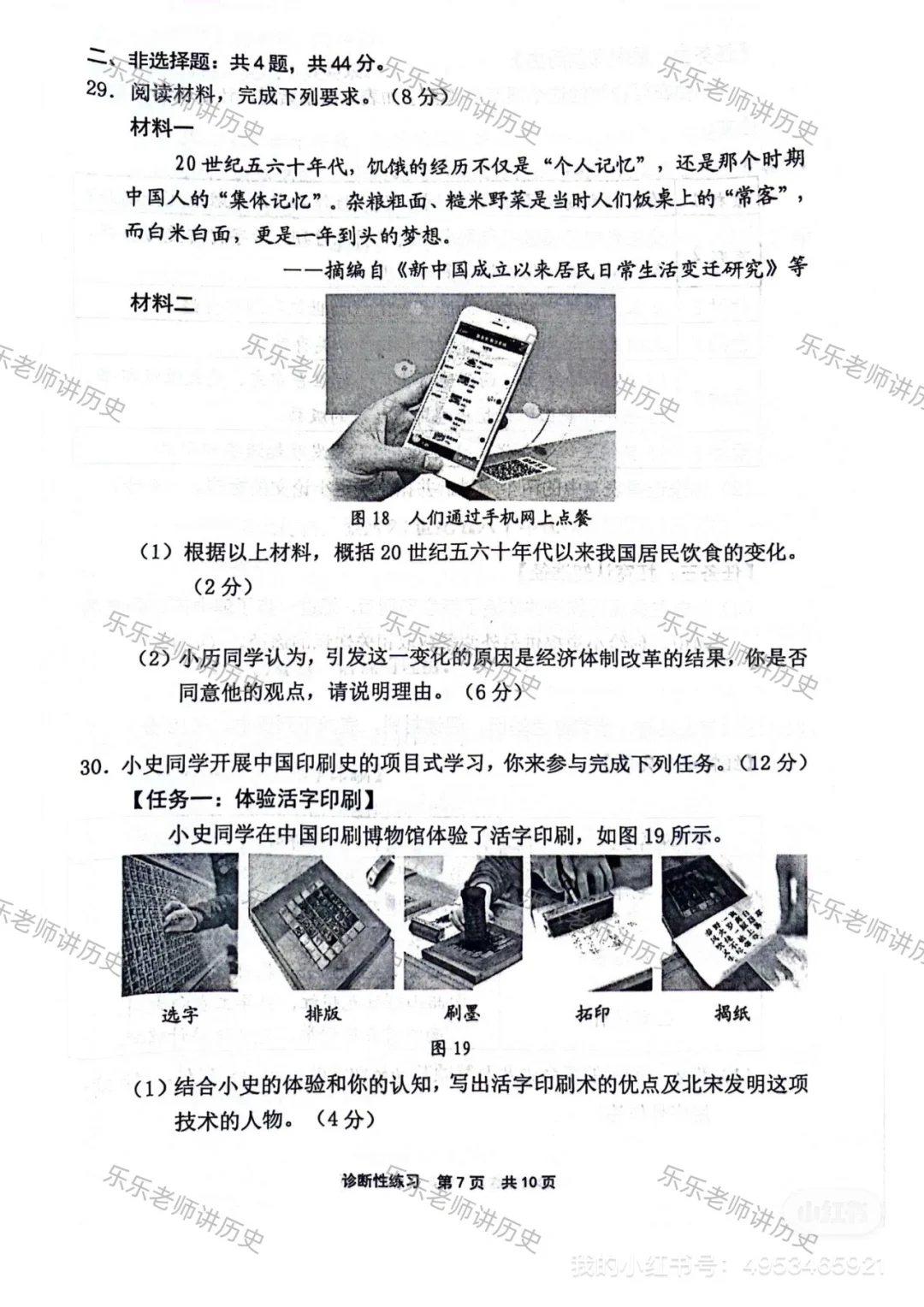 2024中考宁德二检历史 真题 第8张