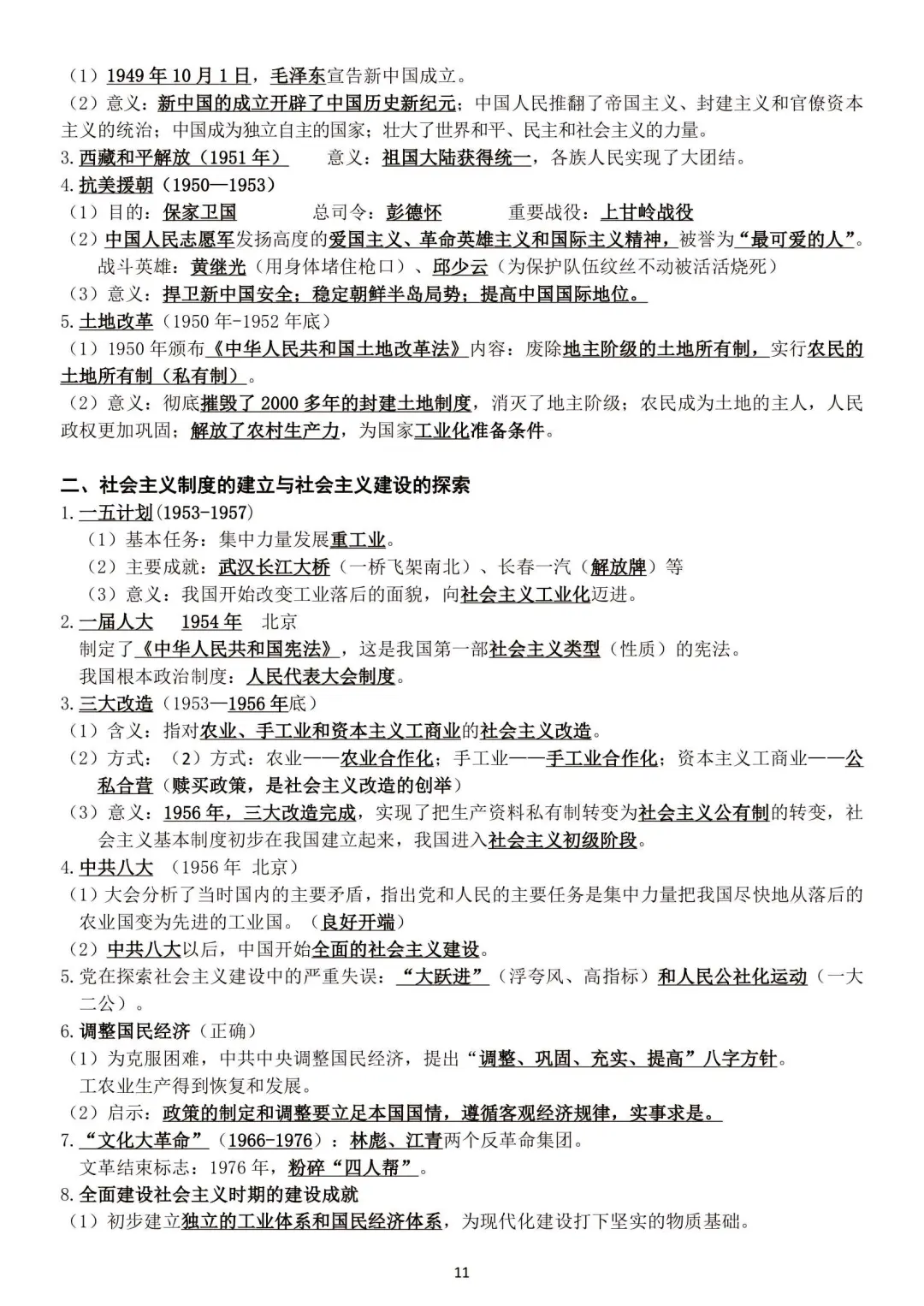 传疯了，25中考历史19个常考设问及答题模板 第1张