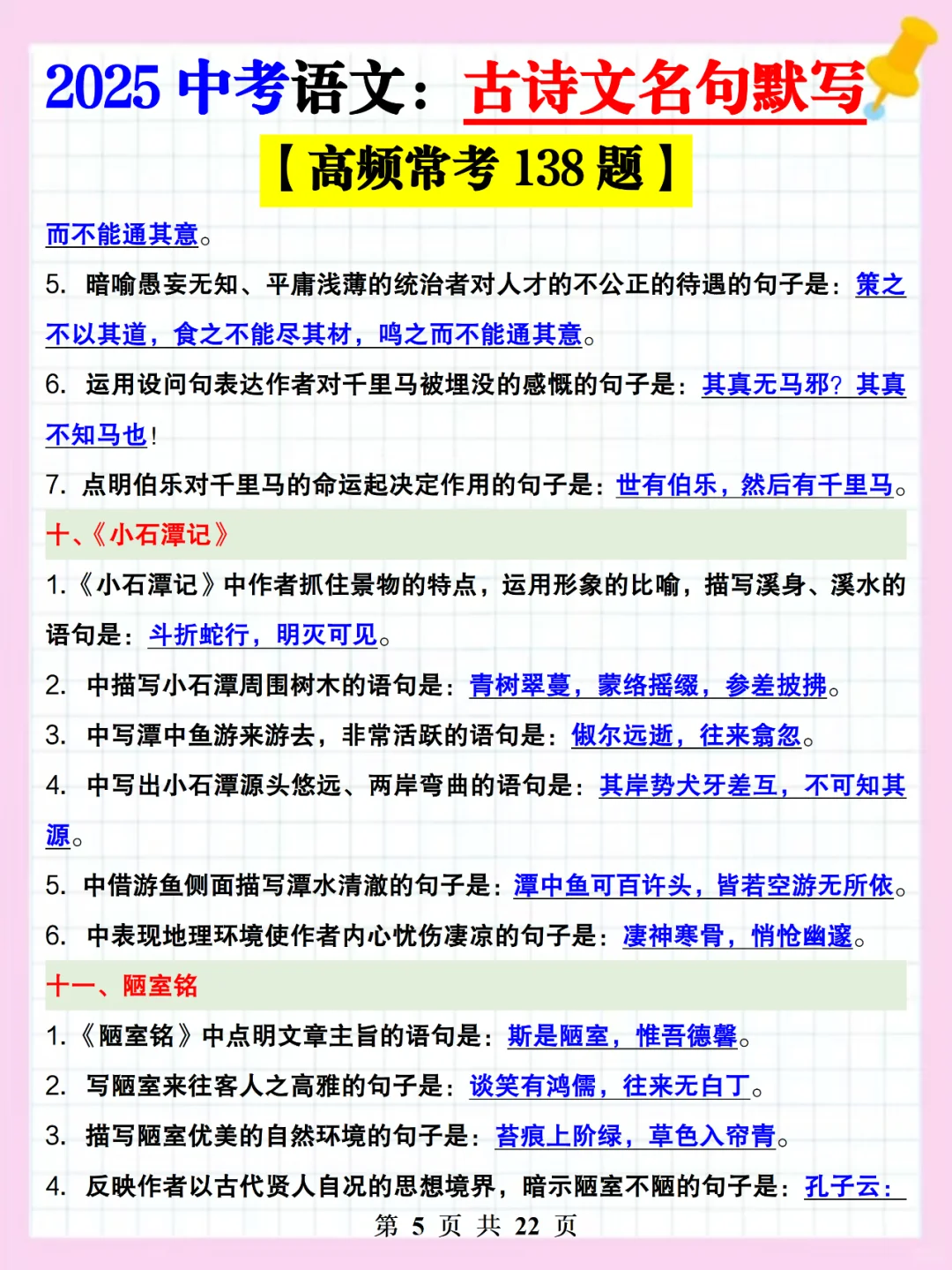 其实吧，中考古诗文默写考什么已经固定了 第1张