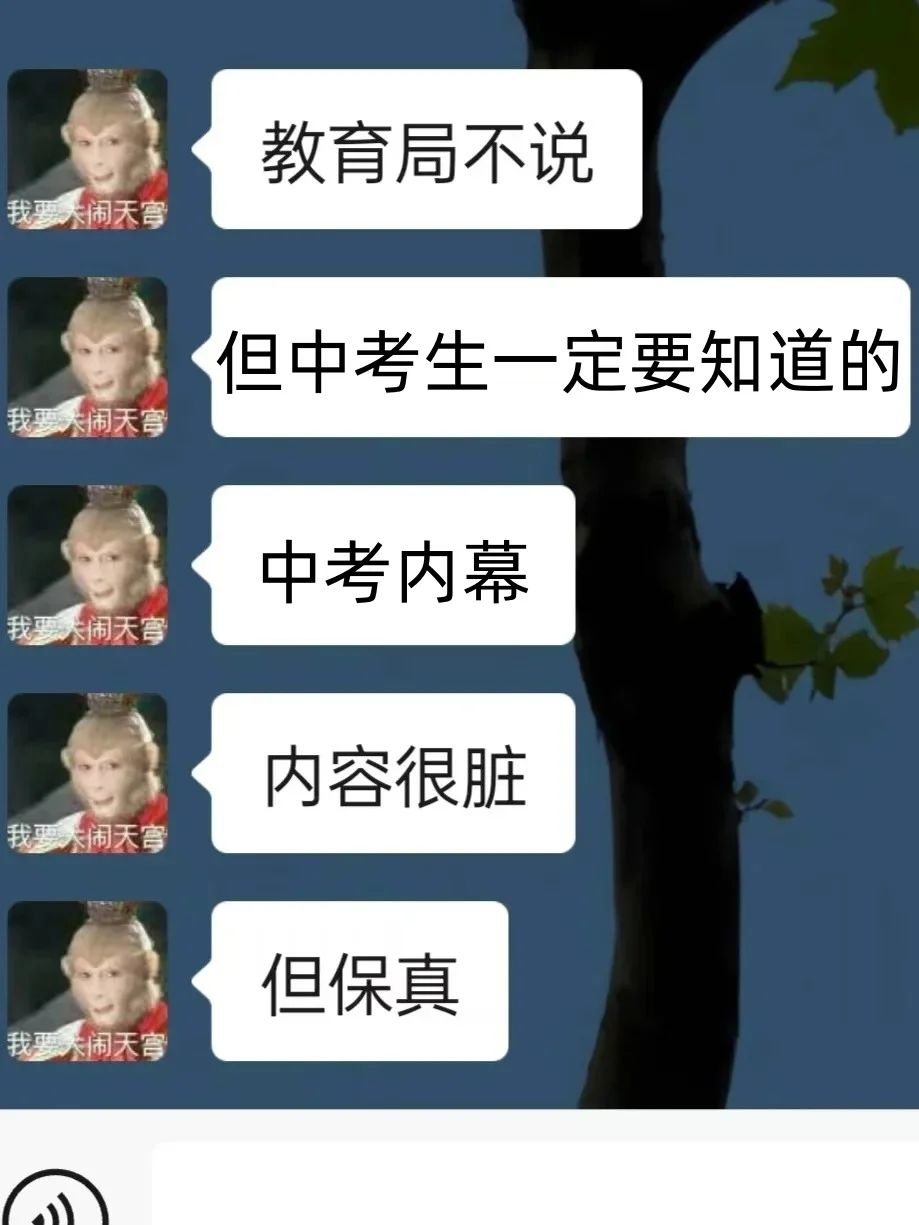 教育局不说，但初三家长必须知道的中考内幕 第2张