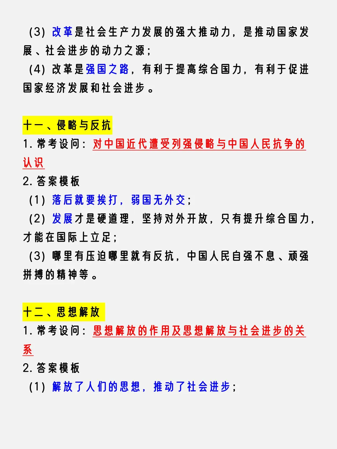 传疯了，25中考历史19个常考设问及答题模板 第8张