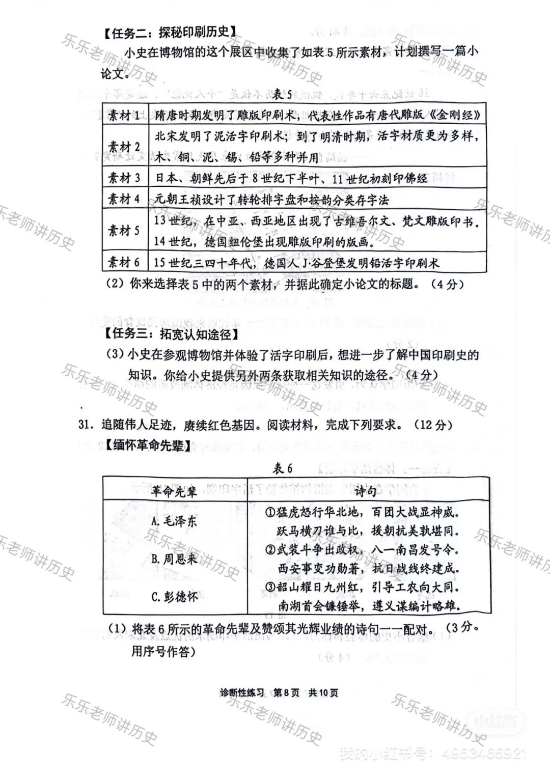 2024中考宁德二检历史 真题 第9张
