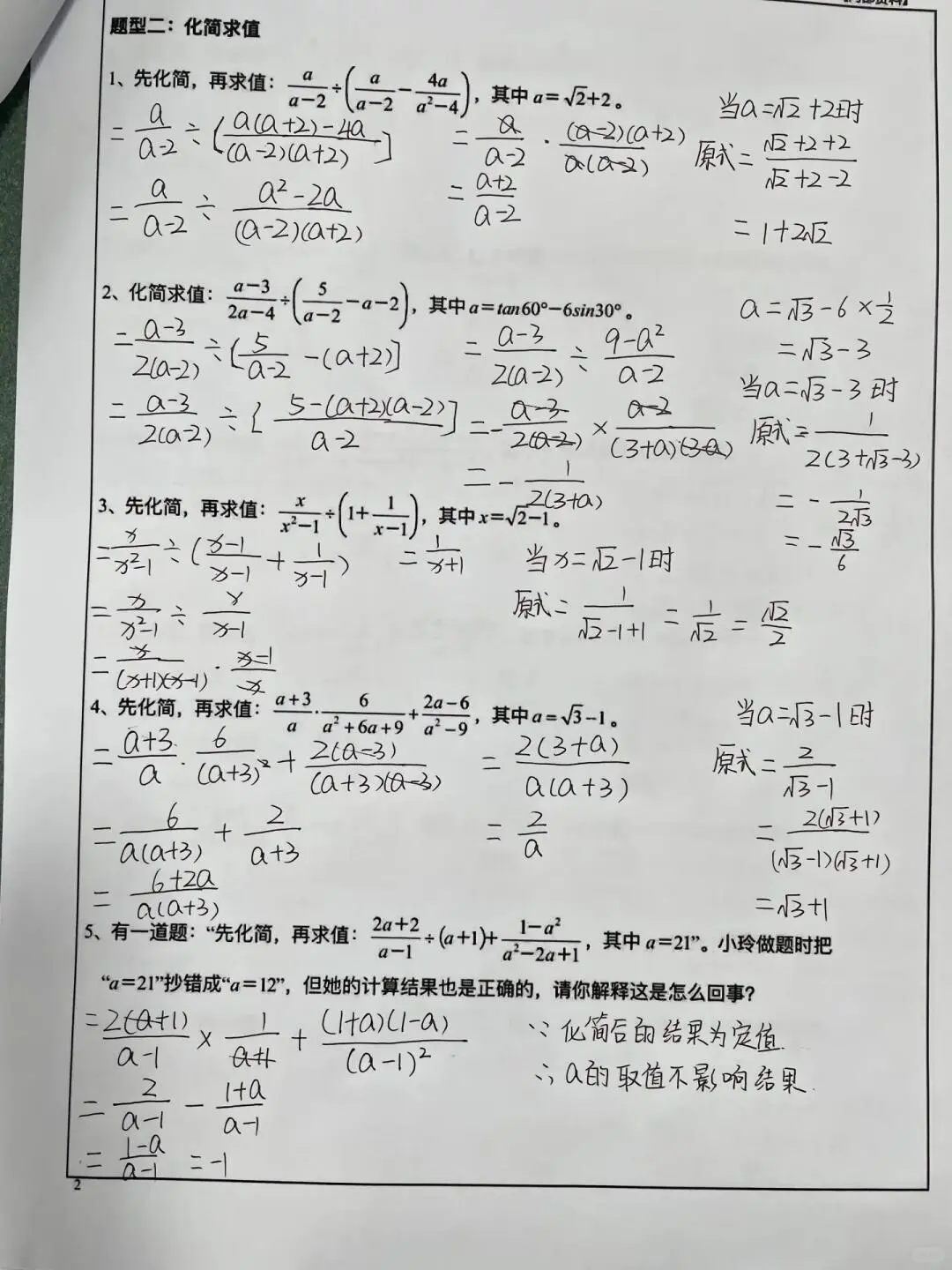 初三数学总复习‼️ 第4张