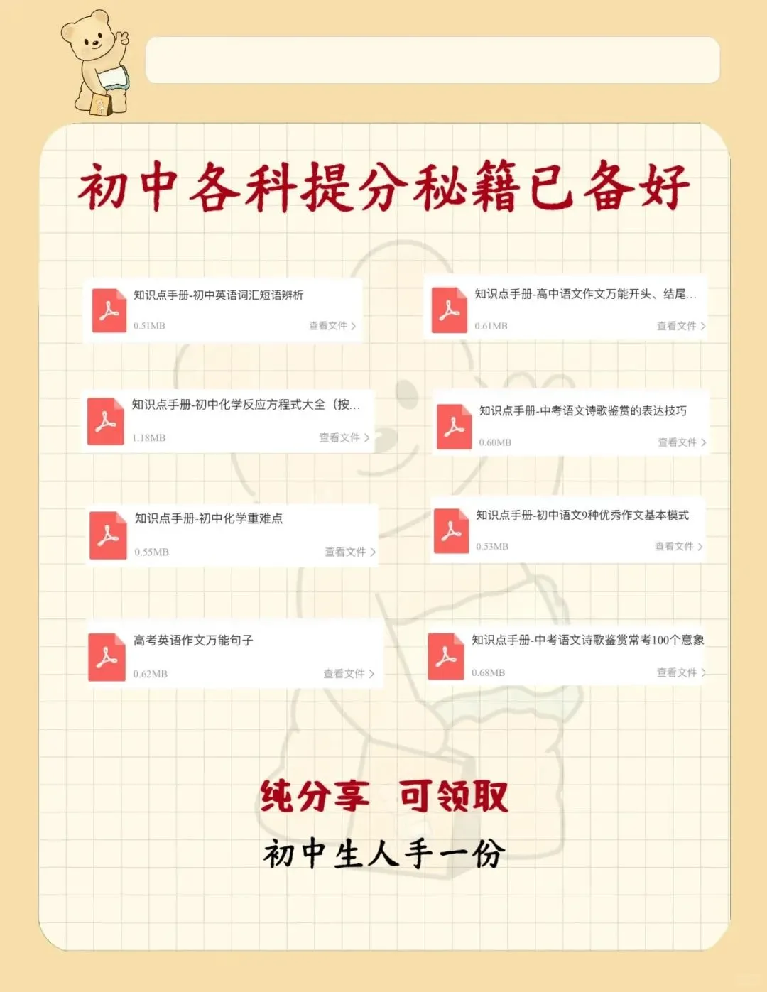 中考布局从今天开始！！ 第1张