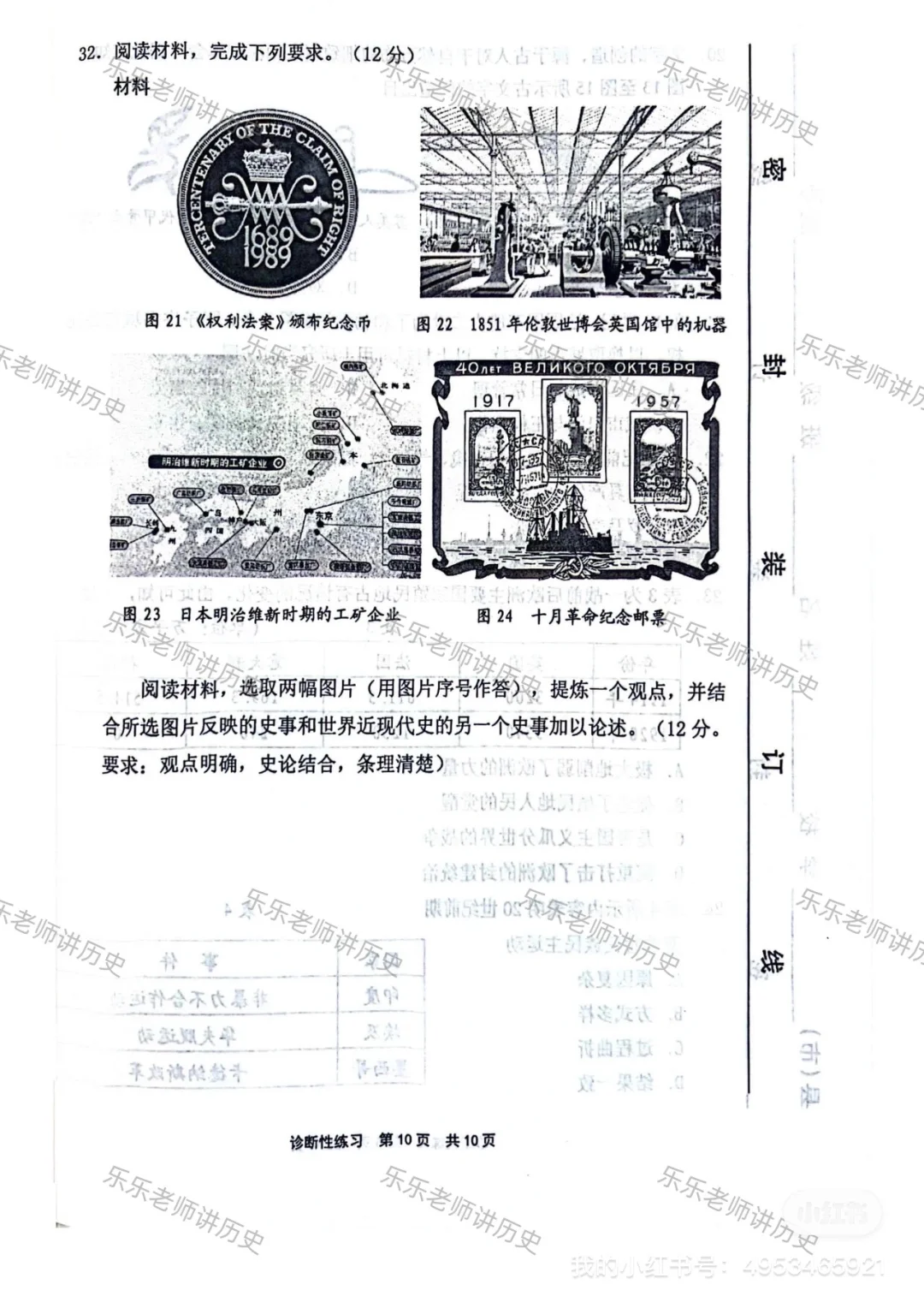 2024中考宁德二检历史 真题 第1张