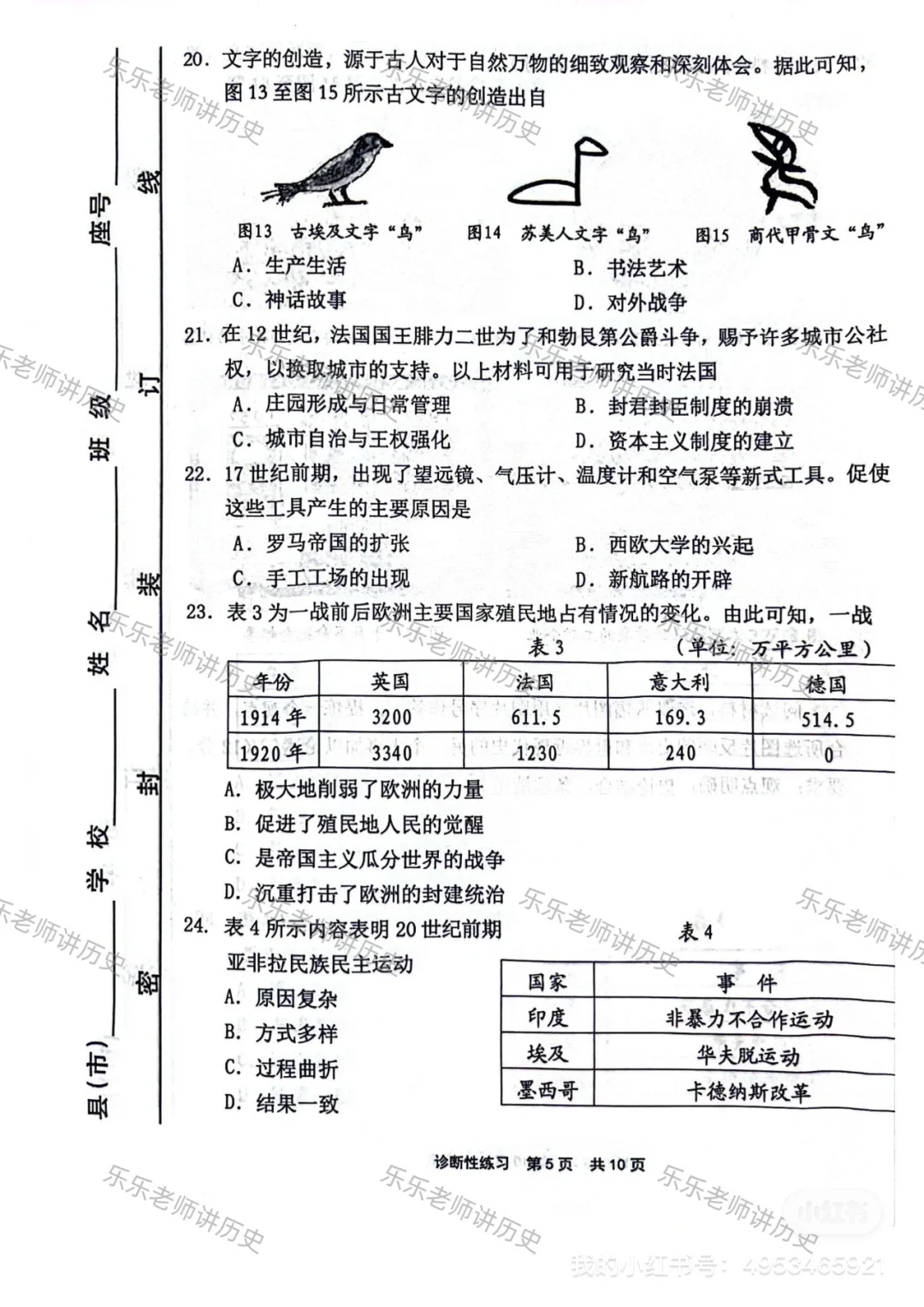 2024中考宁德二检历史 真题 第6张