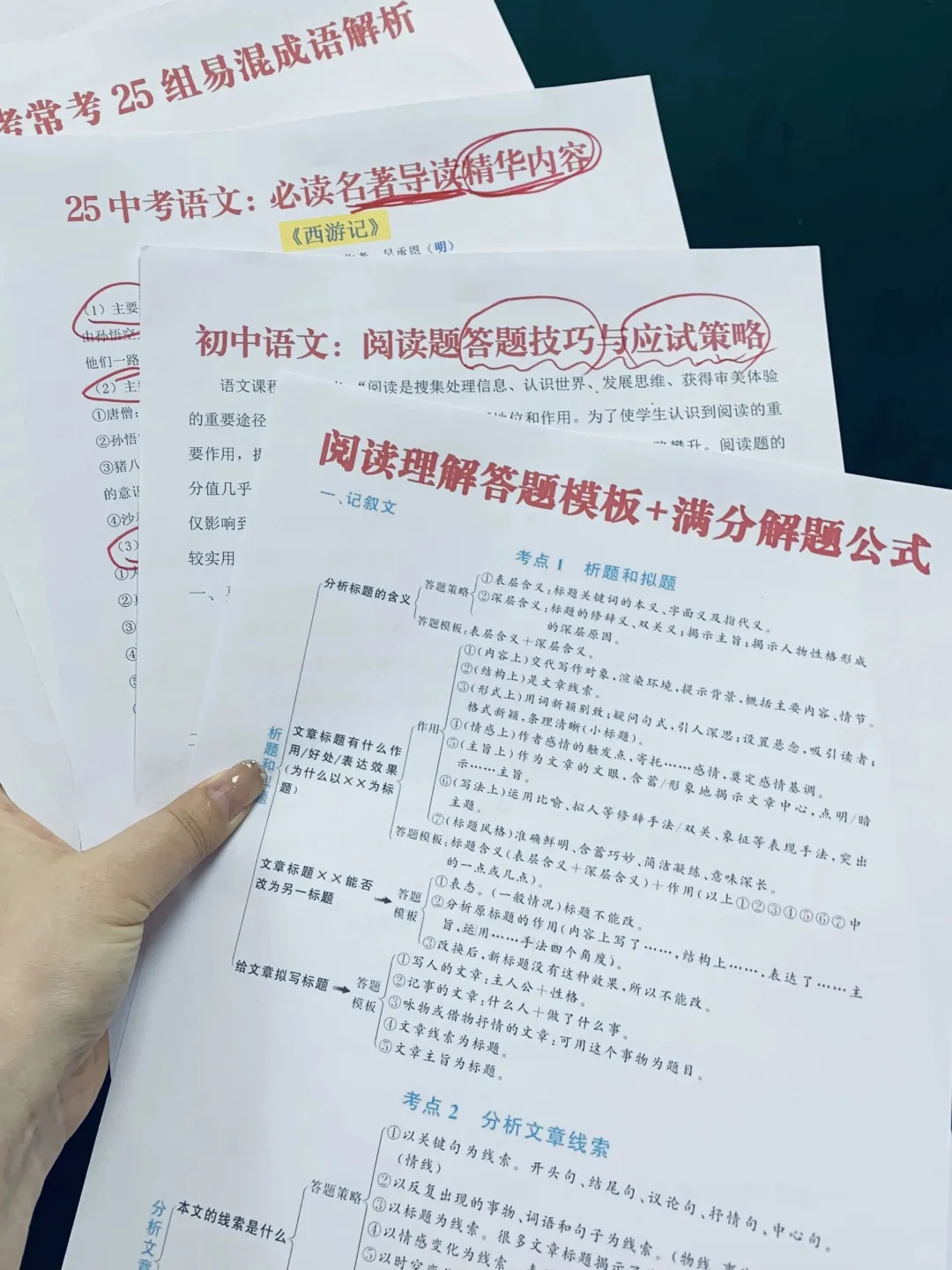 火箭班班主任写给成绩很一般的孩子中考建议 第6张