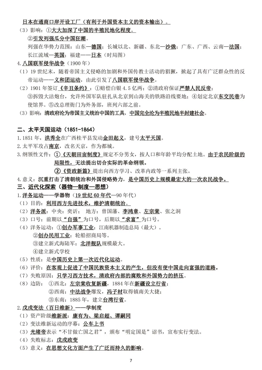 传疯了，25中考历史19个常考设问及答题模板 第15张
