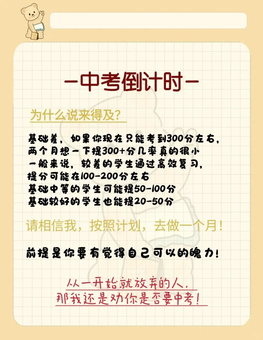 中考布局从今天开始！！ 第3张
