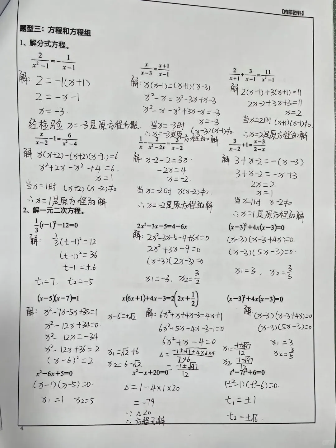 初三数学总复习‼️ 第1张