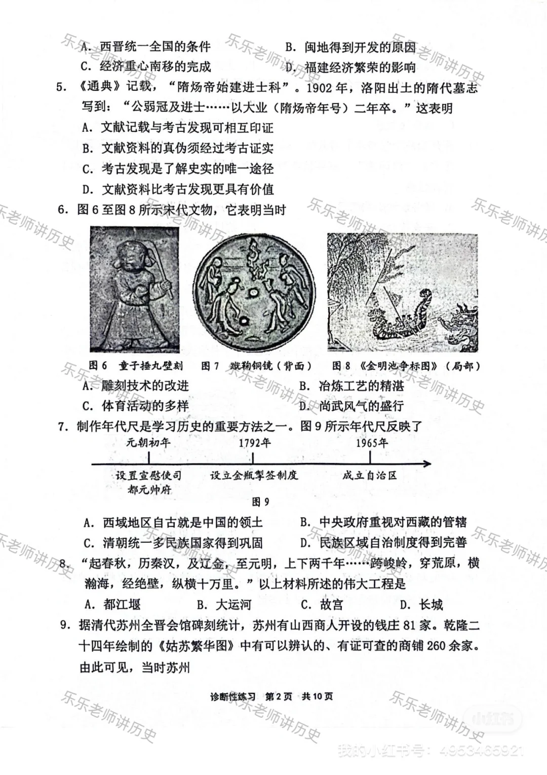 2024中考宁德二检历史 真题 第3张